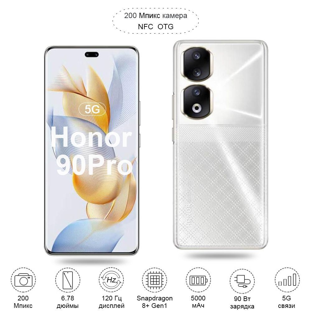 Смартфон HUAWEI Honor 90 Pro - купить по выгодной цене в интернет-магазине  OZON (1477322320)