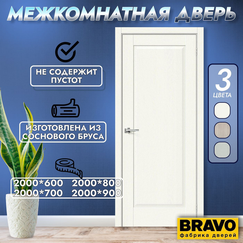 Браво Дверь межкомнатная White Wood, ДПК (Древесно-полимерный композит ...