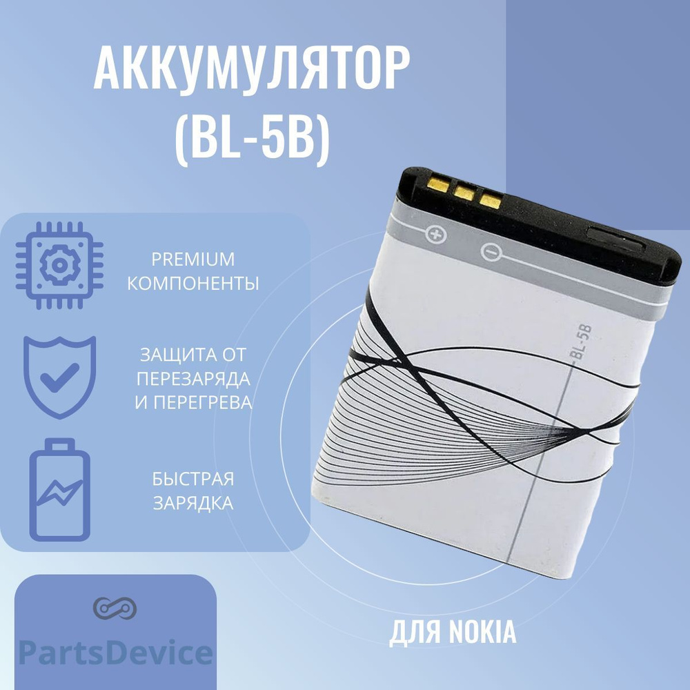 Аккумулятор для Nokia (BL-5B) - купить с доставкой по выгодным ценам в  интернет-магазине OZON (925875661)