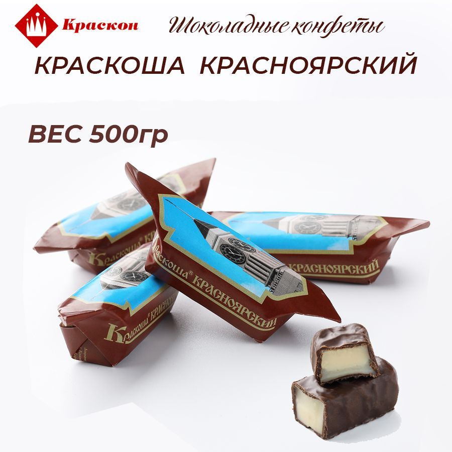 Шоколадные конфеты Краскоша Красноярский 500 гр #1