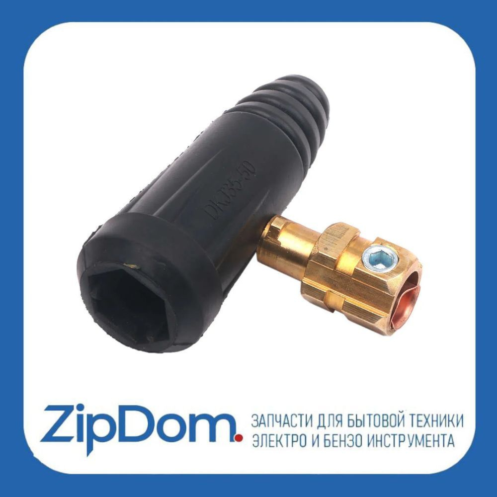 Кабеледержатели для инверторных сварочных аппаратов: (папа) для кабеля ...