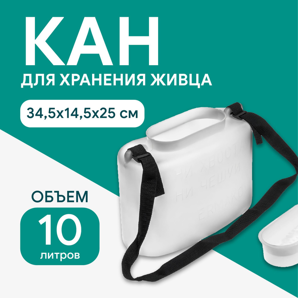 Ящик рыболовный зимний Кан (пластик) N 003/1 (003280/210/350)