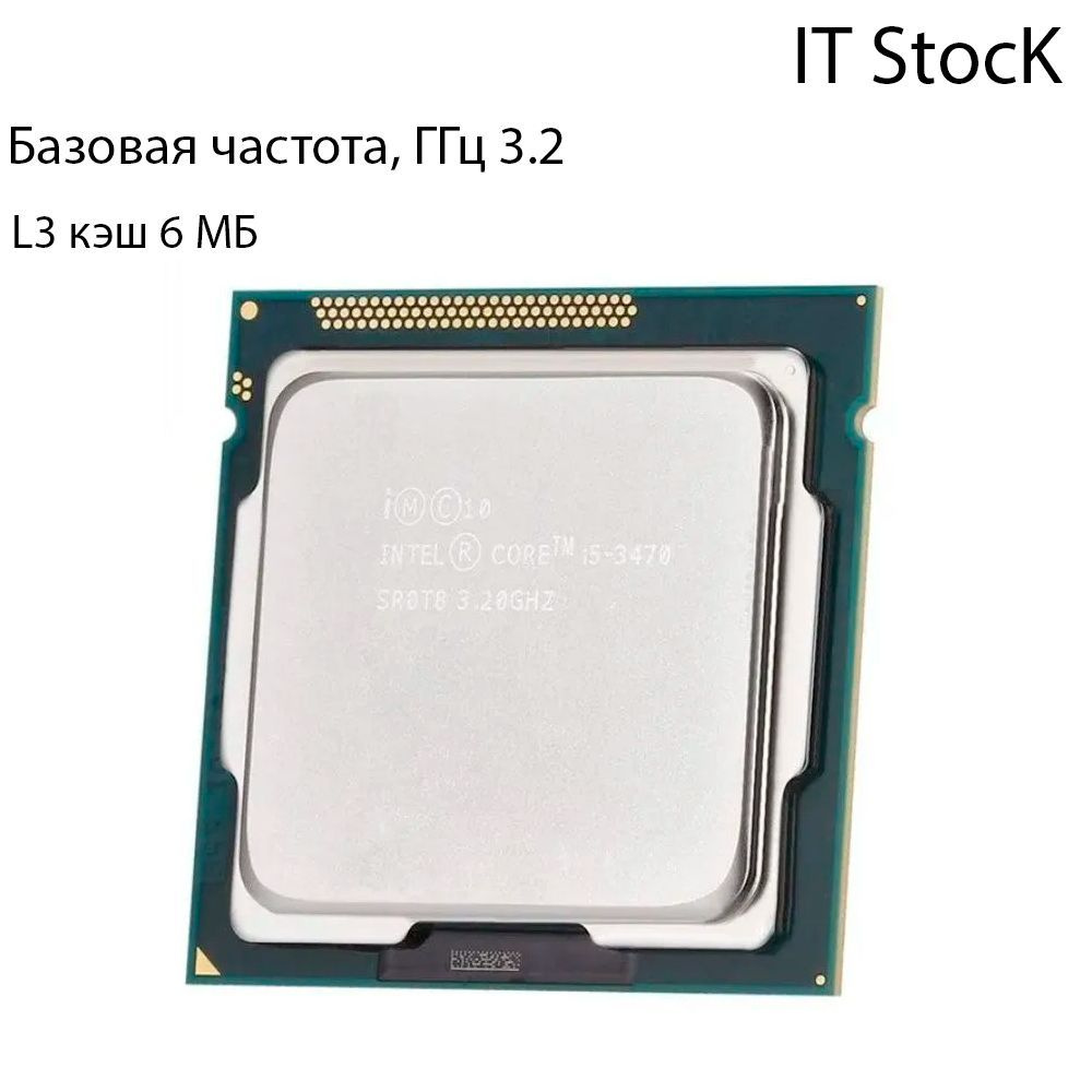 I5 3470 Цена