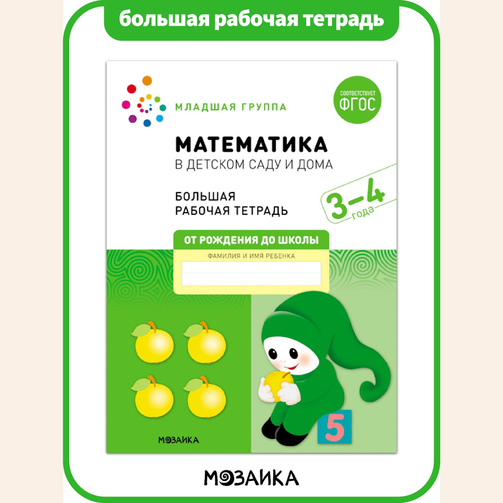 Большие рабочие тетрадки для обучения и развития детей. 4 тетради для ...