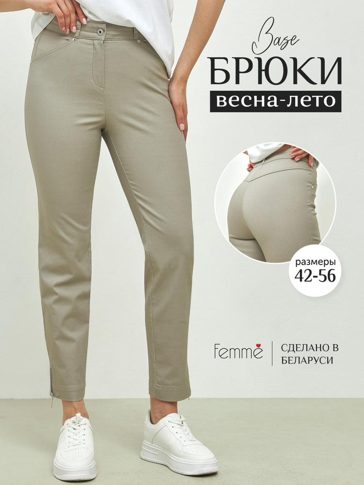 Брюки Femme - купить с доставкой по выгодным ценам в интернет-магазине OZON(992151126)