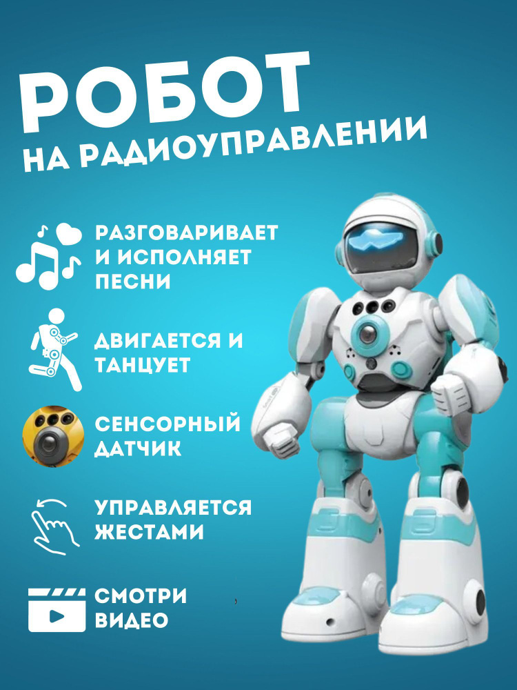 Робот на пульте управления - купить с доставкой по выгодным ценам в ...