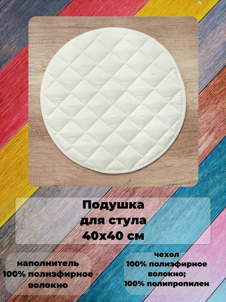 Подушка на стул elemento Подушка декоративная/подушка для стула/для ...