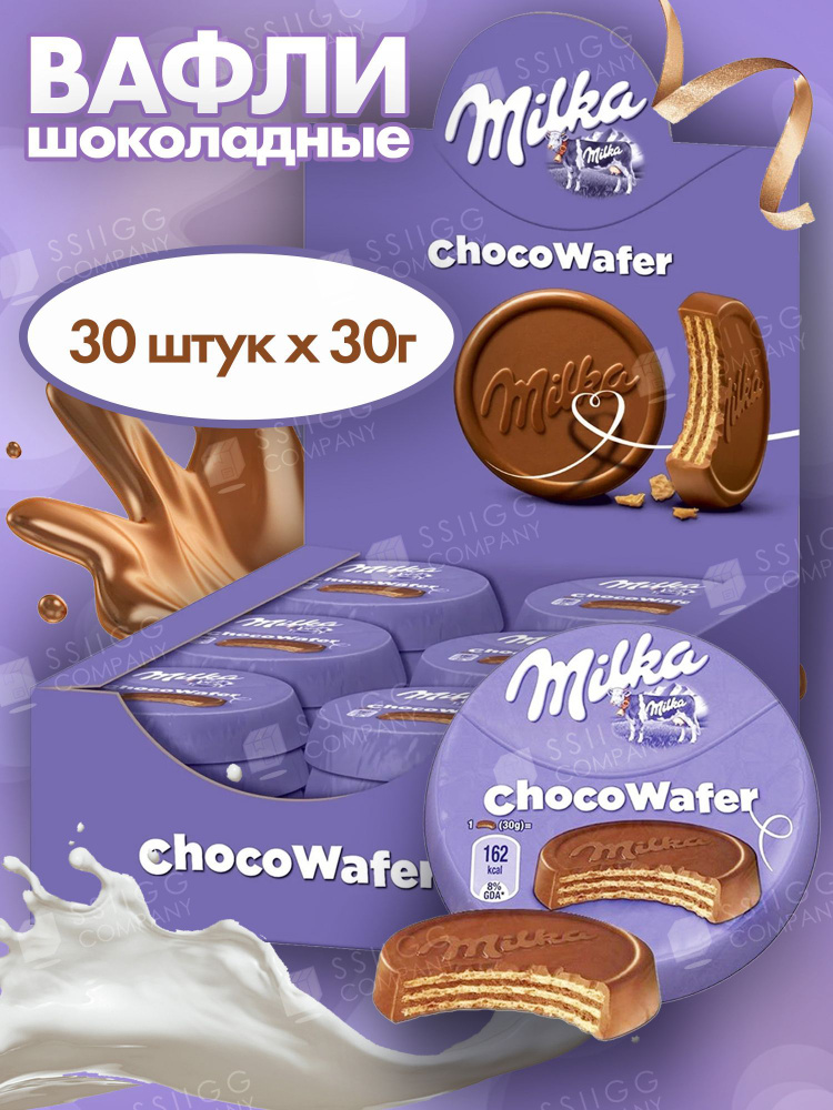 Печенье вафли шоколадные Милка Milka Choco Wafer 30 штук по 30 г #1