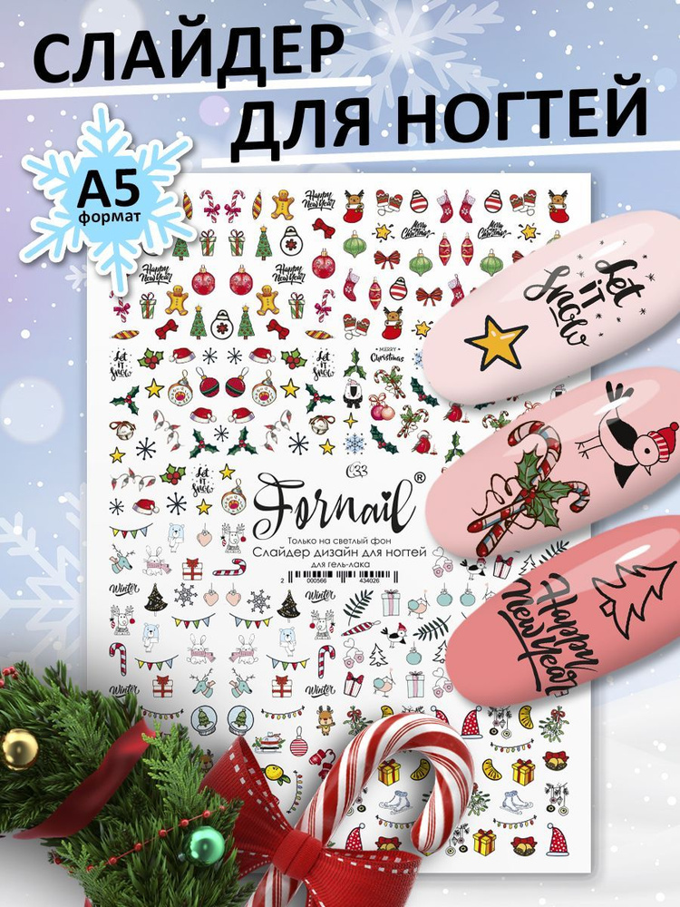 Новогодние слайдеры для ногтей на любой фон / Новый Год 2024 / Водные ...