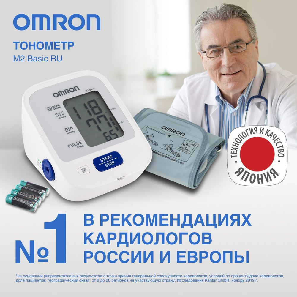 Тонометр автоматический OMRON M2 Basic RU с веерообразной манжетой 22 - 32  см, клинически апробированный медицинский прибор, индикатор аритмии,  технология интеллектуального измерения IntelliSense - купить с доставкой по  выгодным ценам в интернет ...