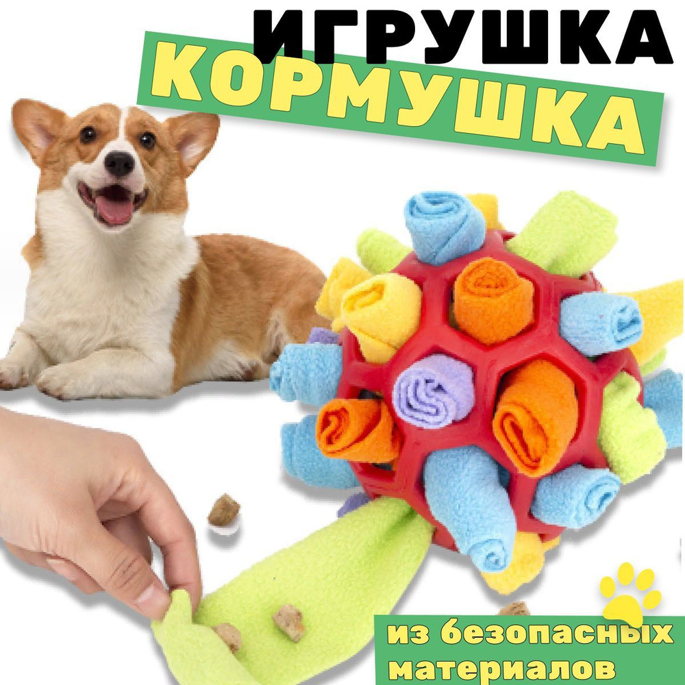 Нюхательная игрушка-кормушка для собак - купить с доставкой по выгодным  ценам в интернет-магазине OZON (1194546879)