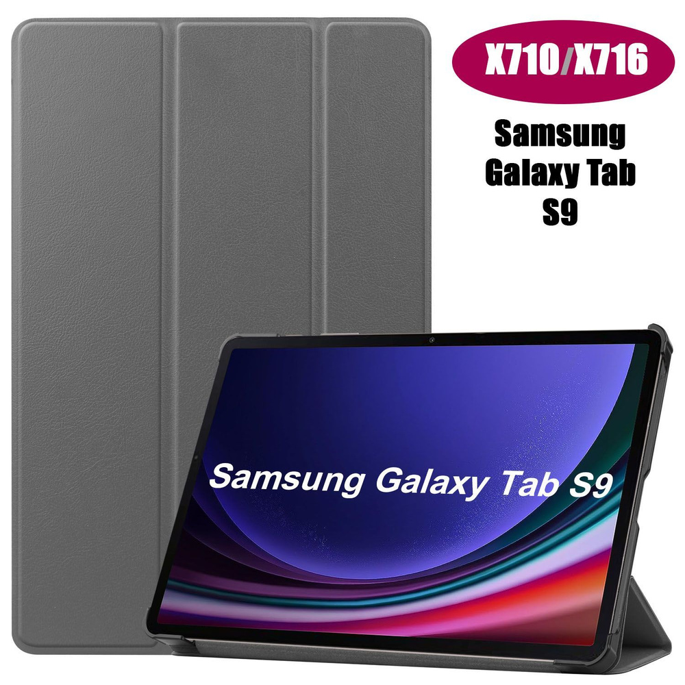 Чехол Palmexx "SMARTBOOK" для планшета Samsung Galaxy Tab S9/ S9 FE (SM-X510/X516B/X710/X716) / серый #1