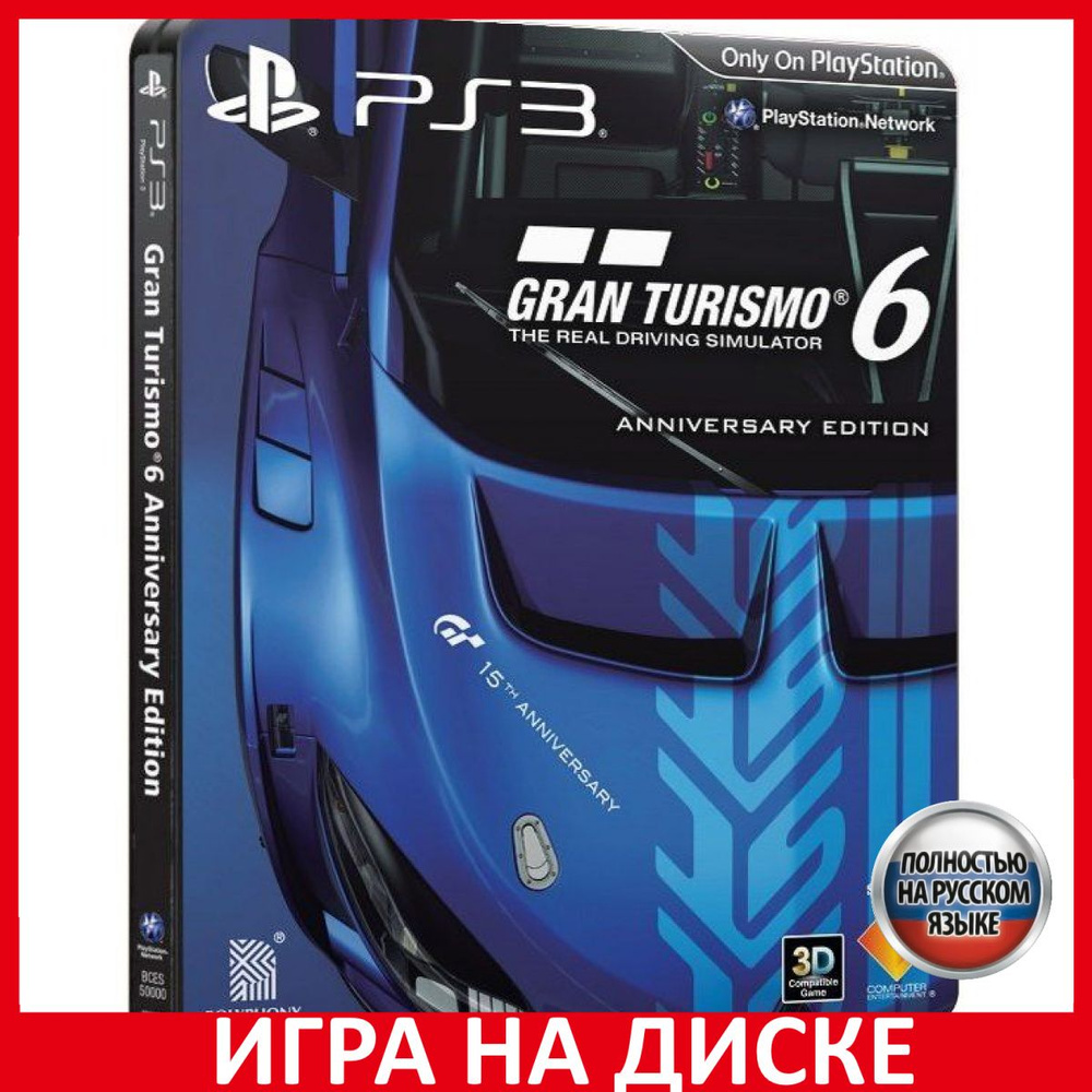 Игра Gran Turismo 6 Steelbook Editi (PlayStation 3, Русская версия) купить  по низкой цене с доставкой в интернет-магазине OZON (340131772)