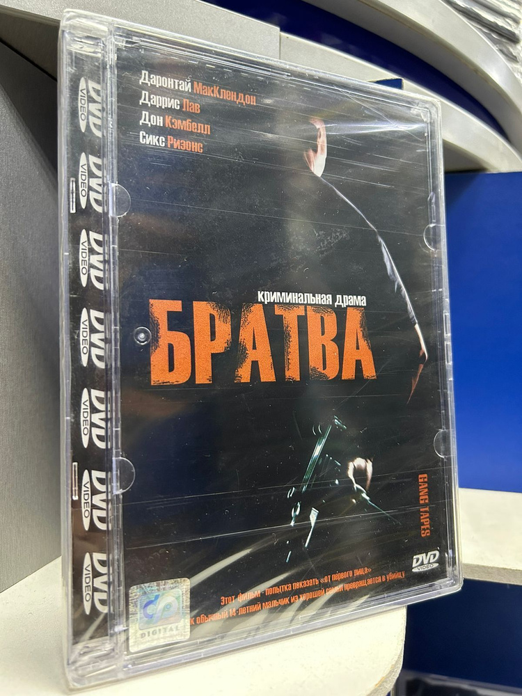 Братва (2001) DVD #1