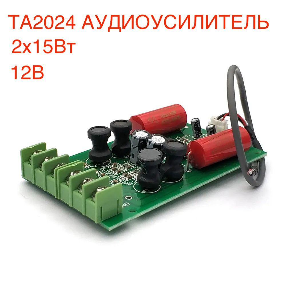 1шт! TA2024 12V 2x15W Mini HIFI Цифровой аудиоусилитель Модуль платы  усилителя для автомобильного ПК