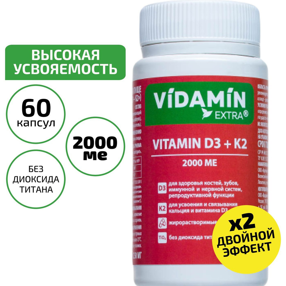 Витамин D3+K2 2000ме, 60 маленьких капсул, VIDAMIN EXTRA #1