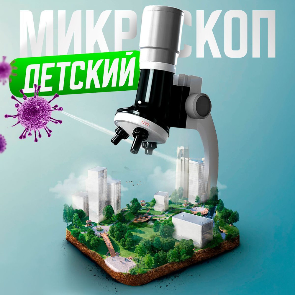 Микроскоп детский, школьный VentaMAX. Опыты и эксперименты.