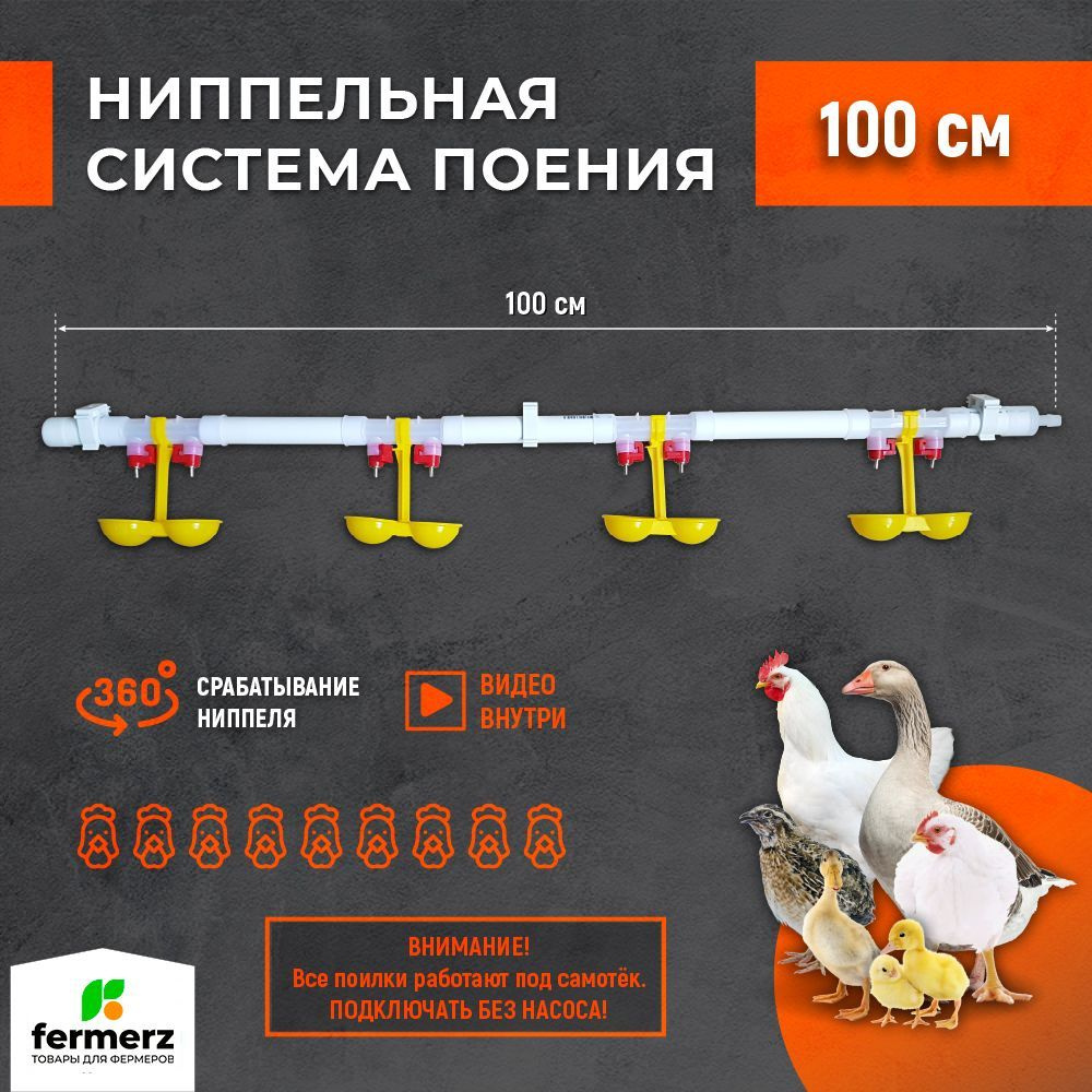 Ниппельные поилки для птиц купить в Минске— баштрен.рф (Селеком)
