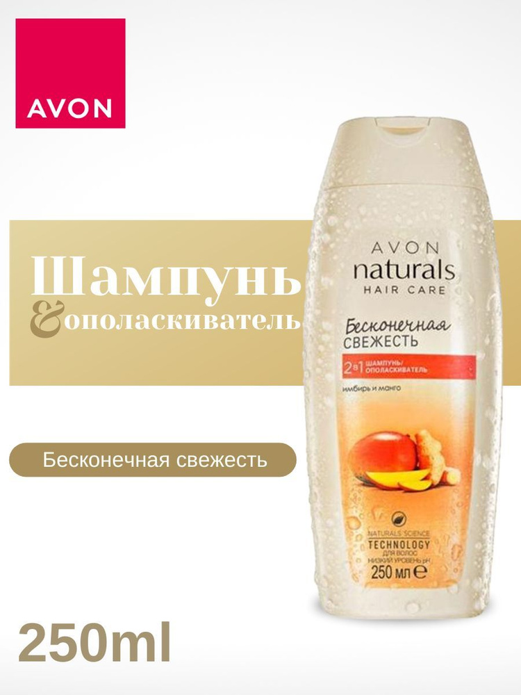 AVON Шампунь для волос, 250 мл - купить с доставкой по выгодным ценам в ...