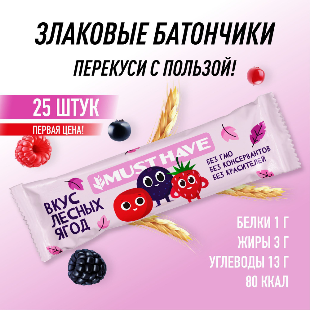 Злаковые батончики, 25 шт. х 25 г "Лесные ягоды" полезный перекус, MUST HAVE, снеки/батончики мюсли, #1