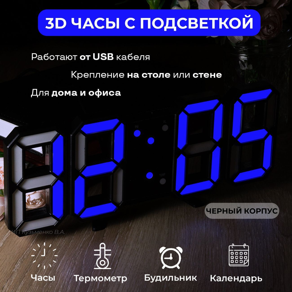 3D часы с будильником настольные и настенные цифровые электронные,  светящиеся цифры, синие - купить по низкой цене в интернет-магазине OZON  (256594616)