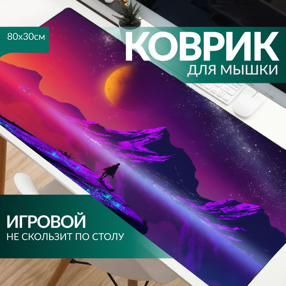 Игровой коврик для мыши 800x300x2 на тканевой основе "Закат" - купить с ...