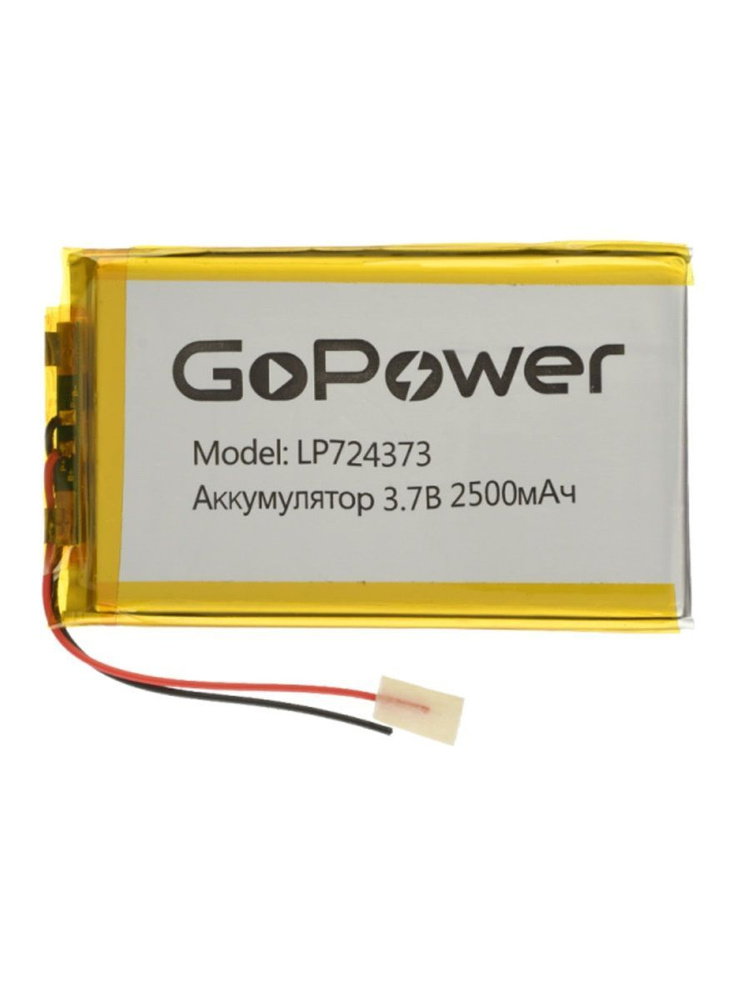 Аккумулятор Li-Pol GoPower LP724373 3.7V 2500mAh - 1 шт. #1