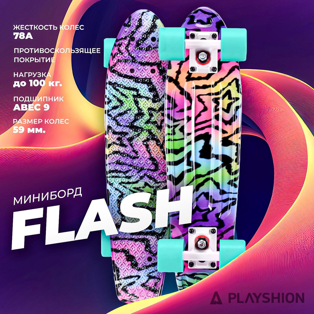 Мини-круизер PLAYSHION FLASH (РАДУЖНЫЙ) #1