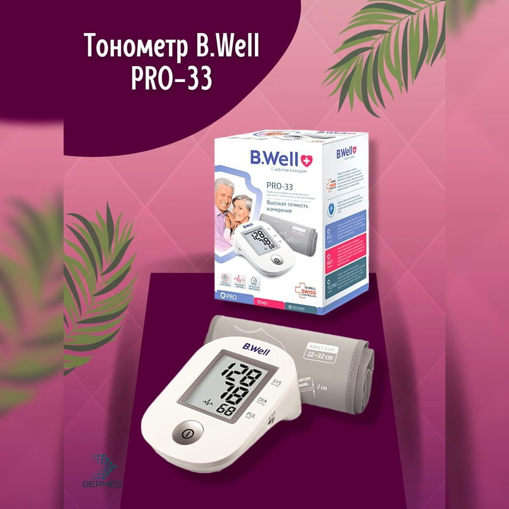B pro тонометр отзывы. Тонометр well Pro 33 цена.