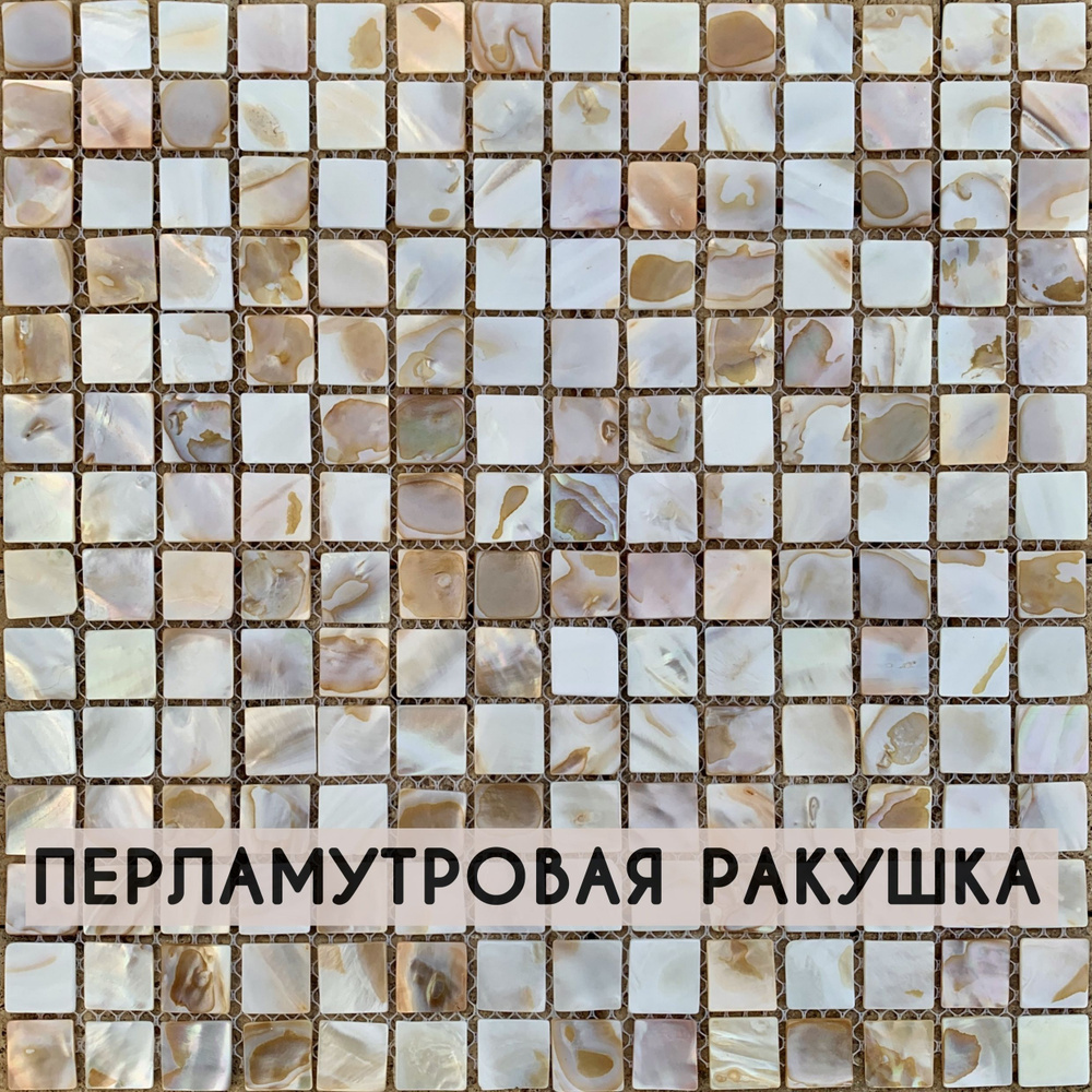 Плитка мозаика 30 см x 30 см, размер чипа: 20x20 мм - купить с ...