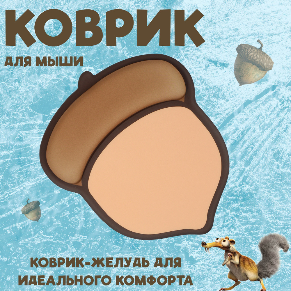 Коврик для мышки с гелевой подушечкой - купить с доставкой по выгодным ...
