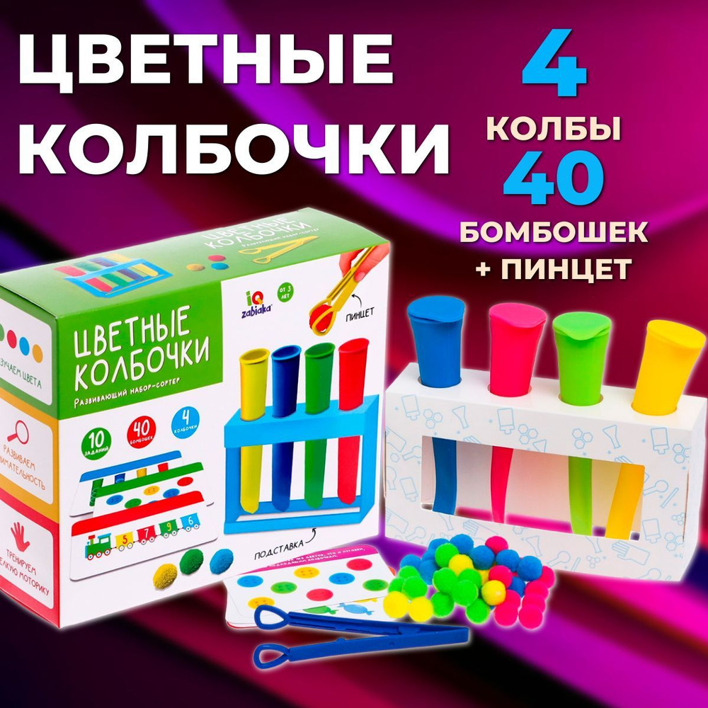 игра цветные колбочки (86) фото