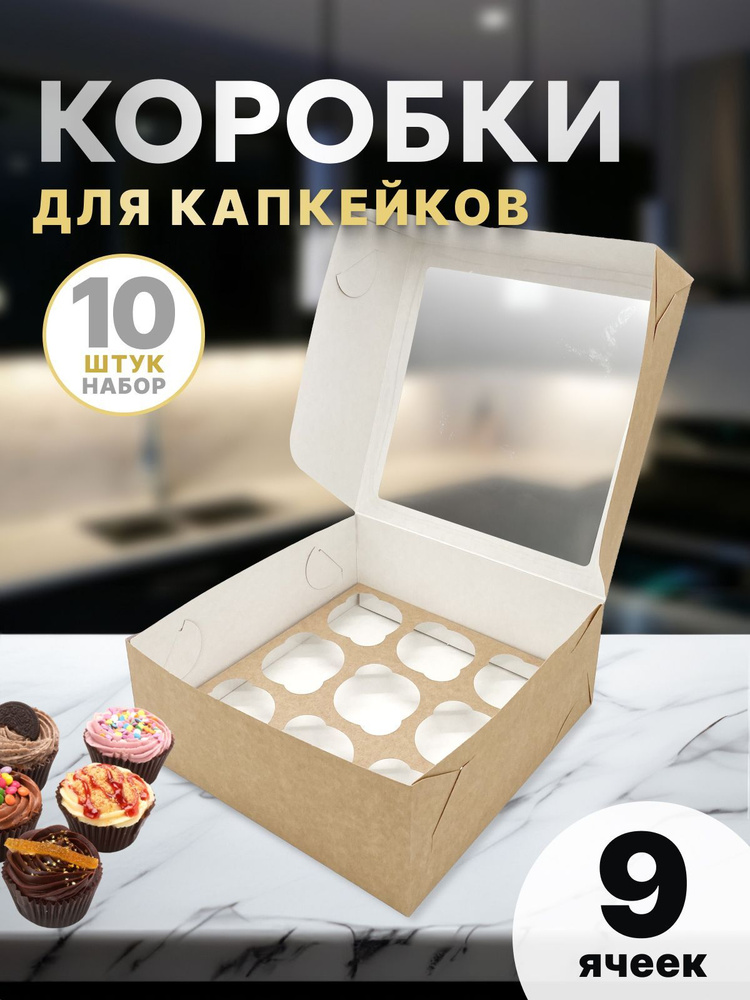 УпакЭко Коробка для продуктов, 24.4х24.4 см х9.8 см, 10 шт #1