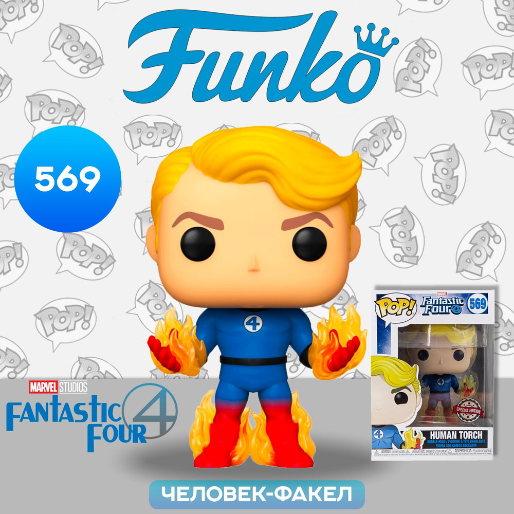 Funko POP Bobble Marvel Fantastic Four Human Torch Exc 569 45007