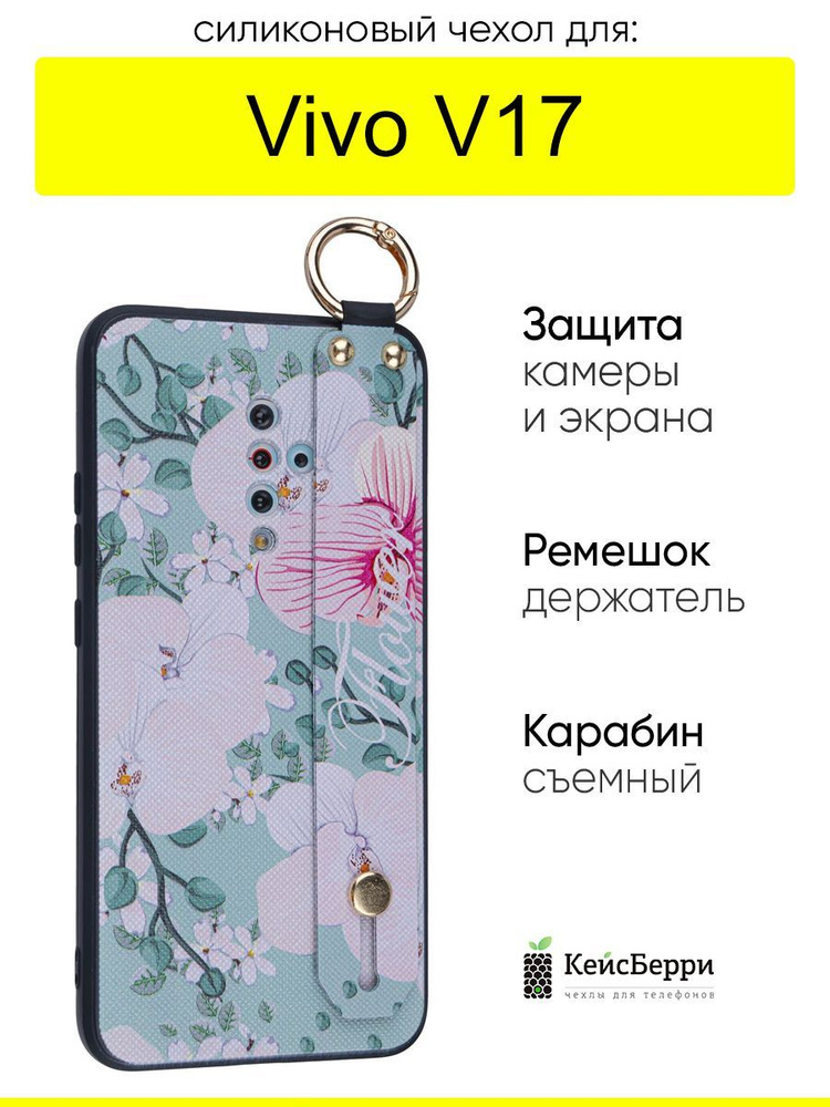 Чехол для Vivo V17, серия Flower #1