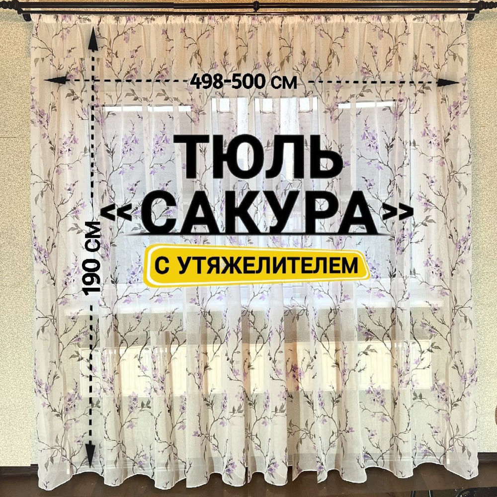 Curtain & Textile Тюль высота 190 см, ширина 500 см, крепление - Лента, Фиолетовый,Белый,  #1