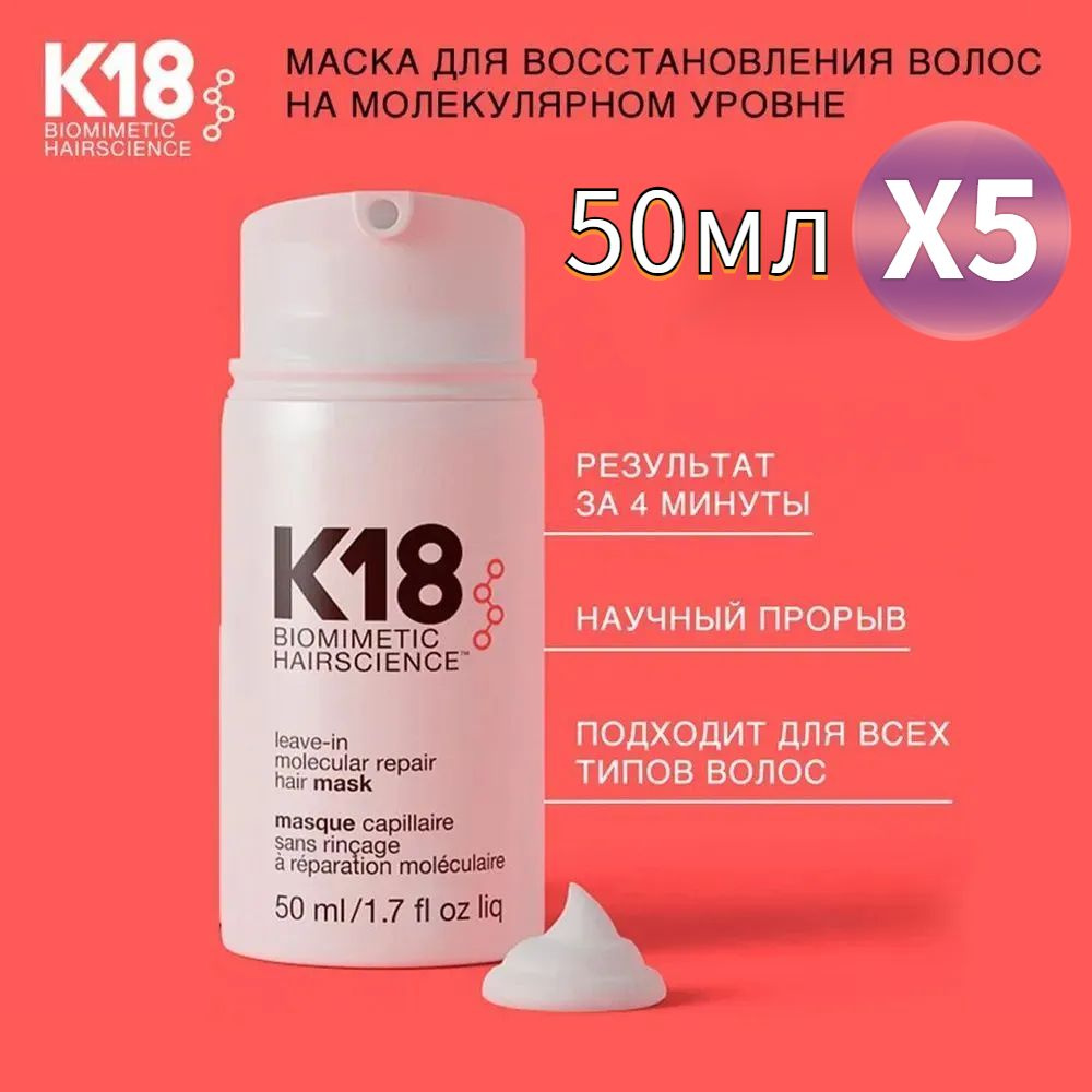 K18 Маска для волос, 250 мл  #1