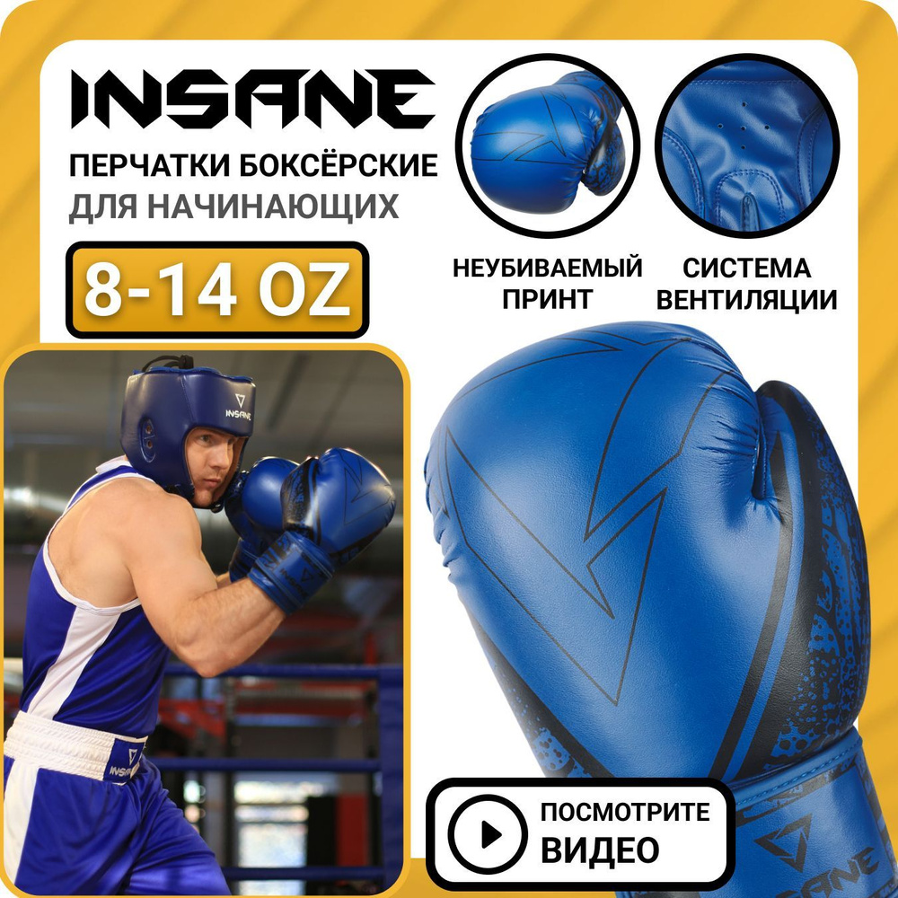 Боксерские перчатки INSANE BG MBS, 14 - купить по низким ценам в  интернет-магазине OZON (724958527)