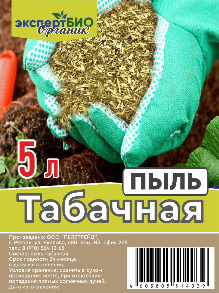 Табачная пыль, удобрение для сада, огорода, растений 5 л. купить на ...