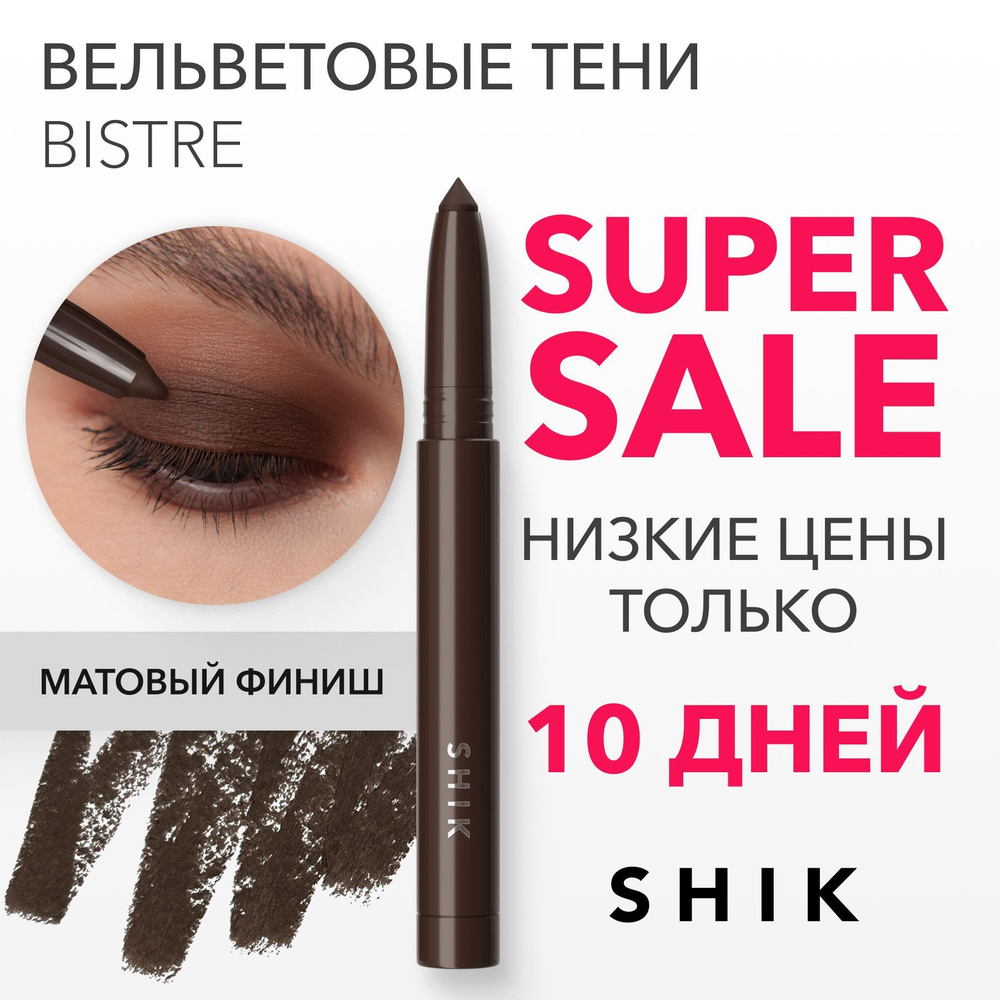 Вельветовые матовые стойкие коричневые тени для век в карандаше для ...