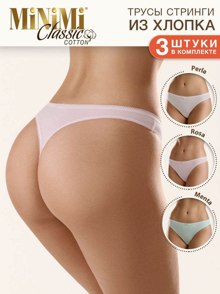 Трусы стринги Minimi BO211 String, 3 шт #1