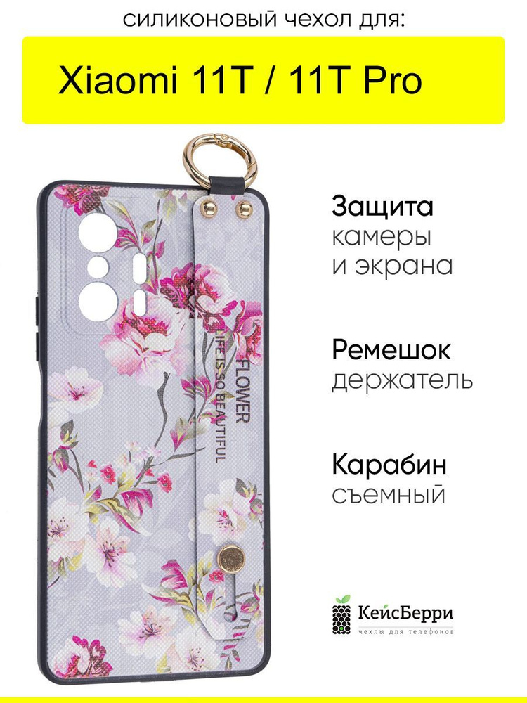 Чехол для Xiaomi 11T (Pro), серия Flower #1