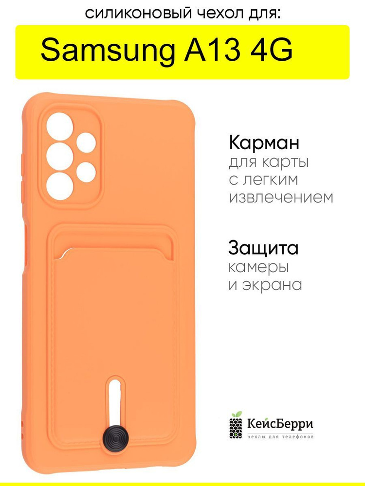 Чехол для Samsung Galaxy A13 4G, серия Pocket #1