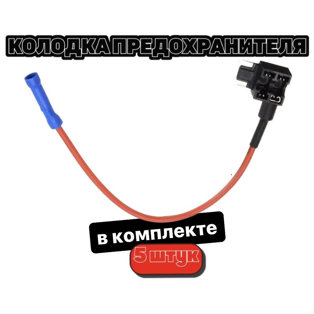 Колодка-двойник для предохранителей mini - проводник бескислородная ...