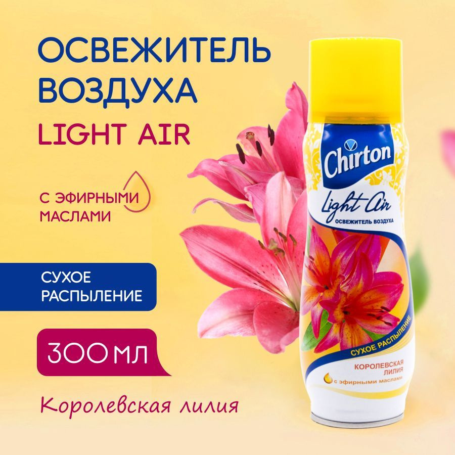  воздуха Chirton 