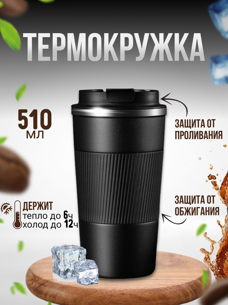 Термокружка вакуумная 500 мл / термос для чая для кофе из нержавеющей ...