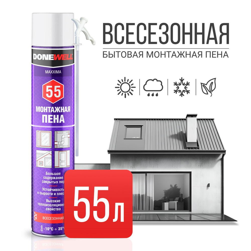 Пена монтажная бытовая всесезонная DONEWELL MAXXIMA 55