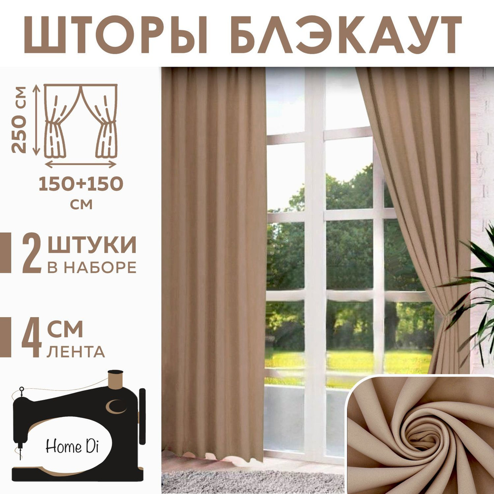 Шторы Home Di блэкаут #1