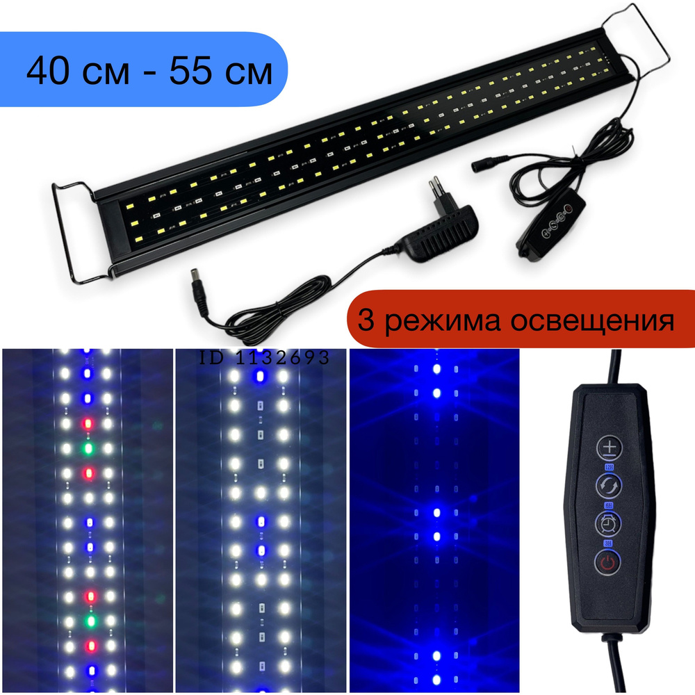 LQ 40 LED WRGB (40-55 см) светильник для аквариума с таймером выключения -  купить с доставкой по выгодным ценам в интернет-магазине OZON (1227715308)