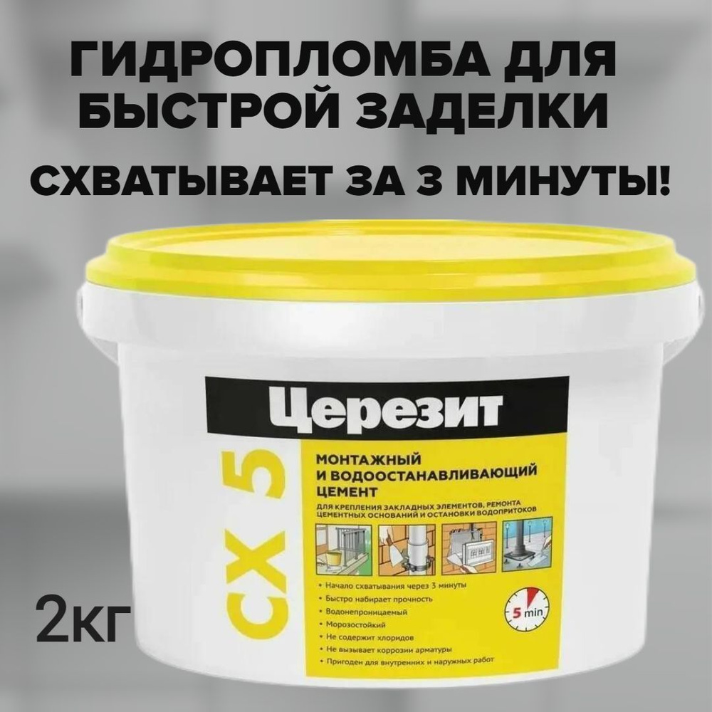 Состав для гидроизоляции Церезит 2 кг - купить по низким ценам в ...